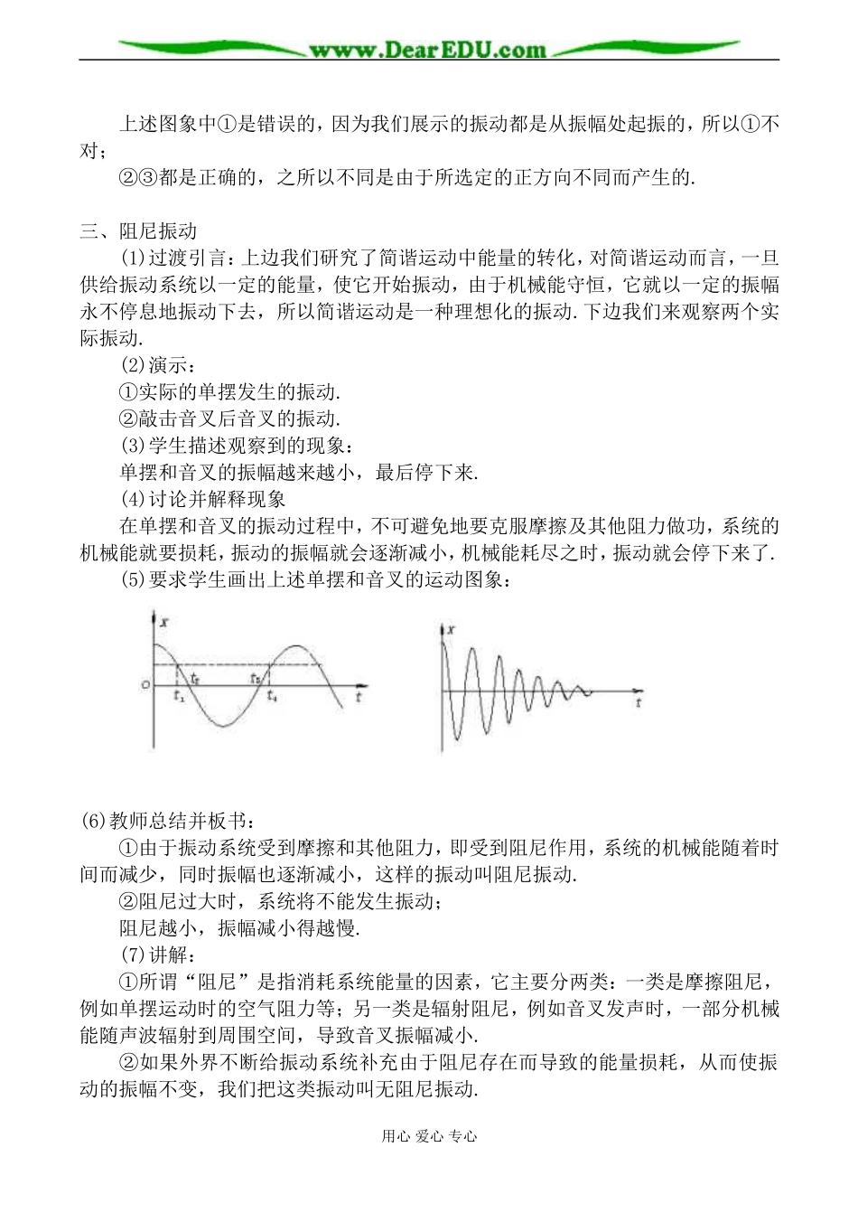 人教版高中物理第二册简谐运动的能量 阻尼振动教案_第3页