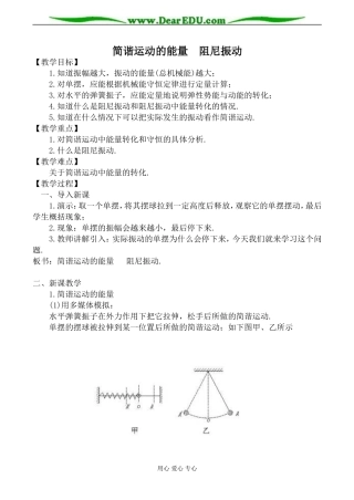 人教版高中物理第二册简谐运动的能量 阻尼振动教案