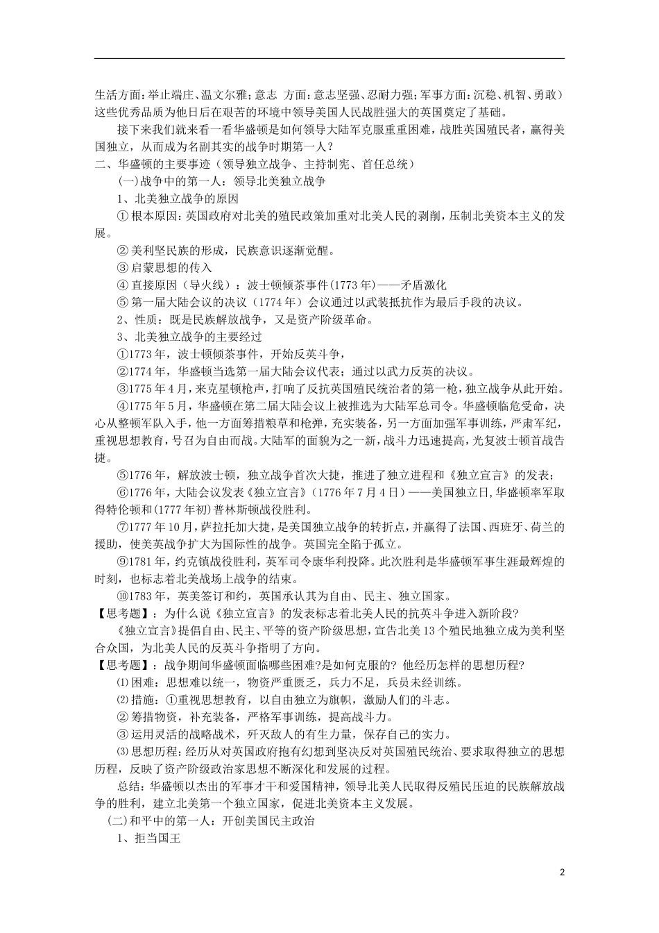 云南省芒市中学高中历史 4.3 美国首任总统乔治-华盛顿教案 人民版选修4_第2页