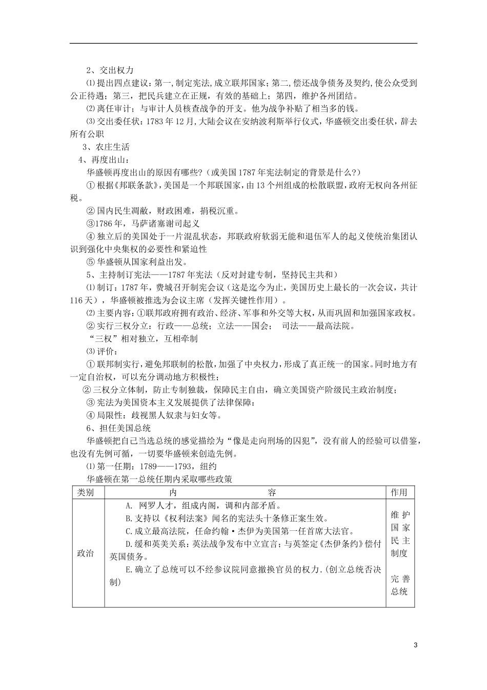 云南省芒市中学高中历史 4.3 美国首任总统乔治-华盛顿教案 人民版选修4_第3页