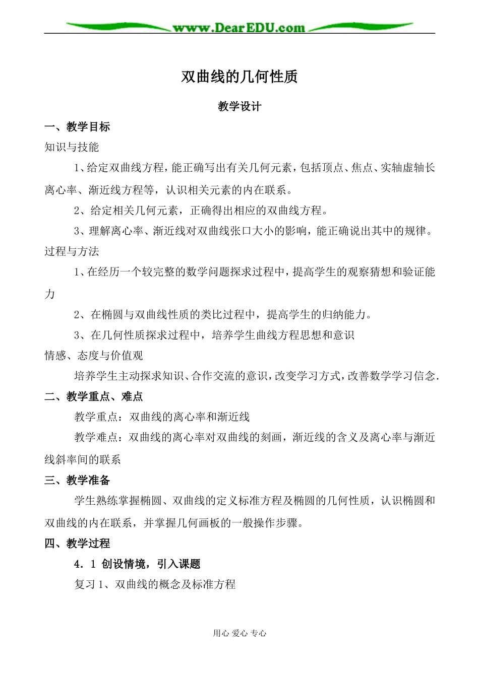 人教版高中数学必修第二册双曲线的几何性质5_第1页