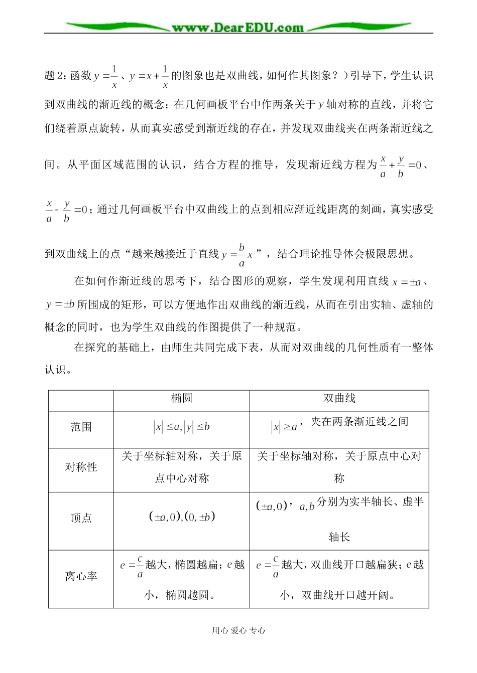 人教版高中数学必修第二册双曲线的几何性质5_第3页