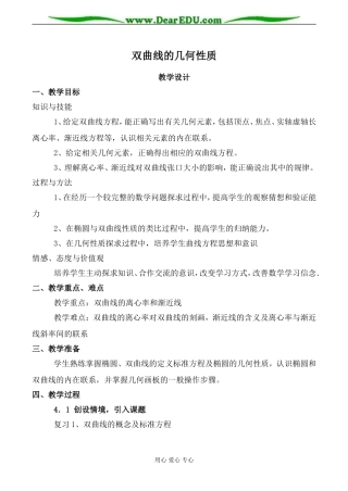 人教版高中数学必修第二册双曲线的几何性质5