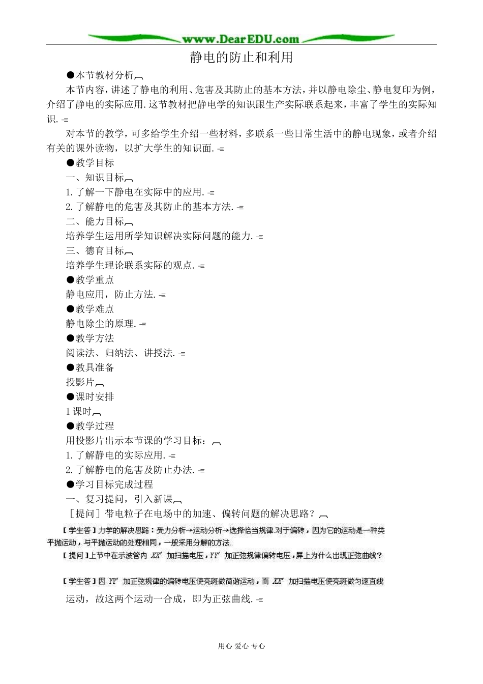 人教版高中物理第二册静电的防止和利用教案1_第1页
