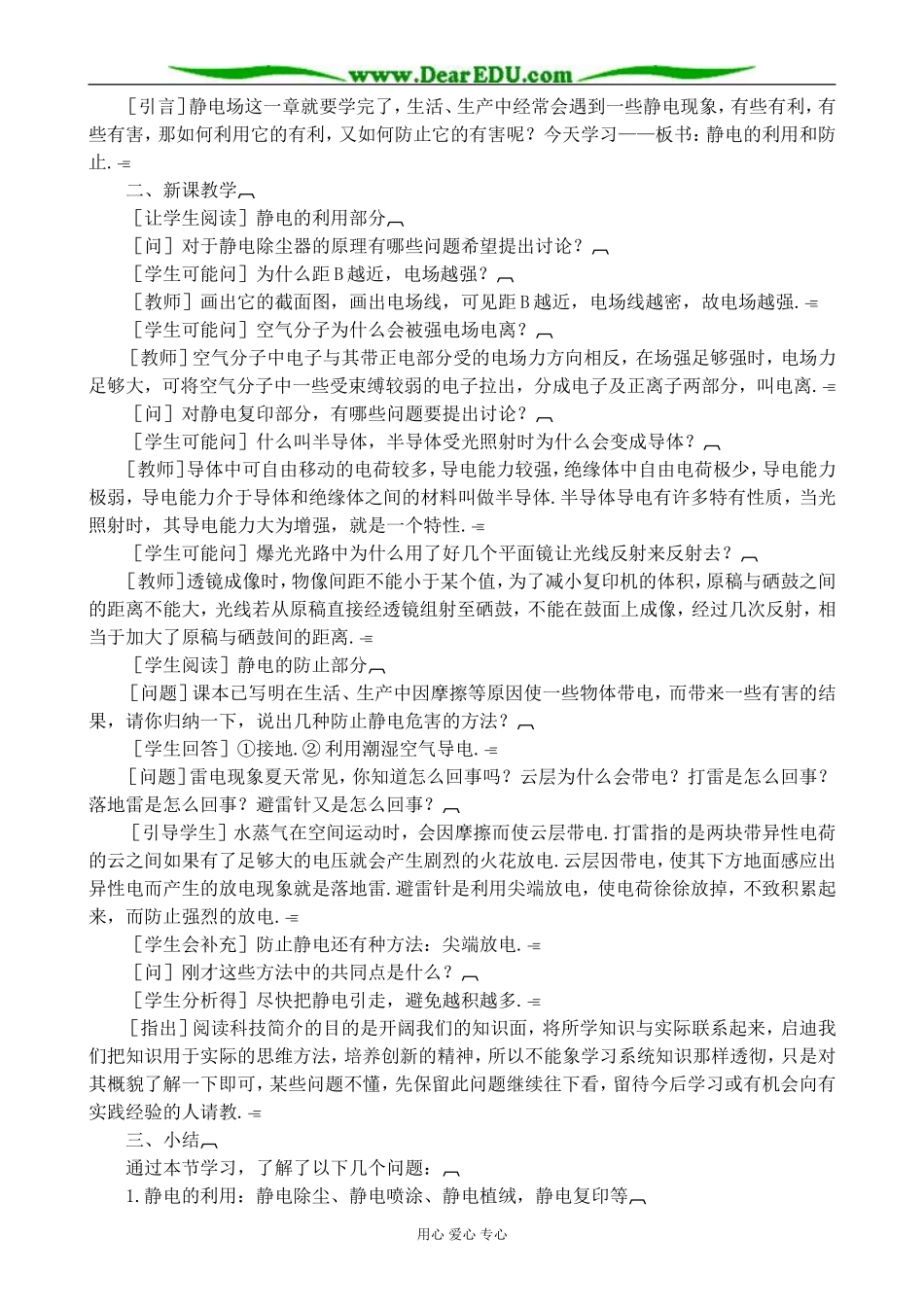人教版高中物理第二册静电的防止和利用教案1_第2页