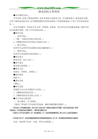 人教版高中物理第二册静电的防止和利用教案1