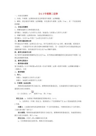 云南省德宏州潞西市芒市中学2014高中物理 4.3 牛顿第二定律教学设计 新人教版必修1
