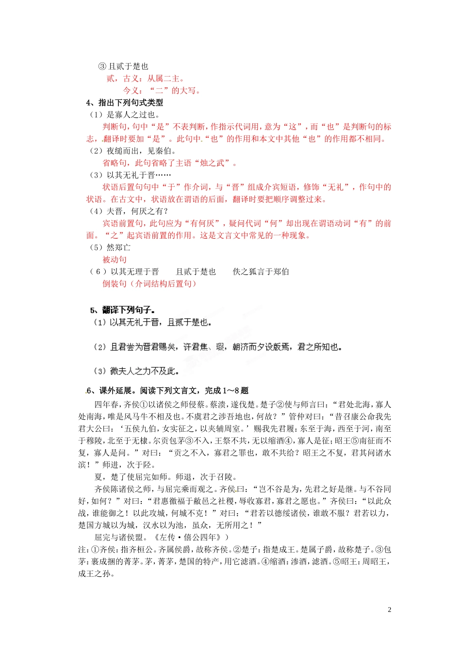 云南省宜良县第一中学高中语文 第4课《烛之武退秦师》（第4课时）导学案 新人教版必修1_第2页