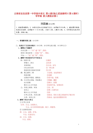 云南省宜良县第一中学高中语文 第4课《烛之武退秦师》（第4课时）导学案 新人教版必修1