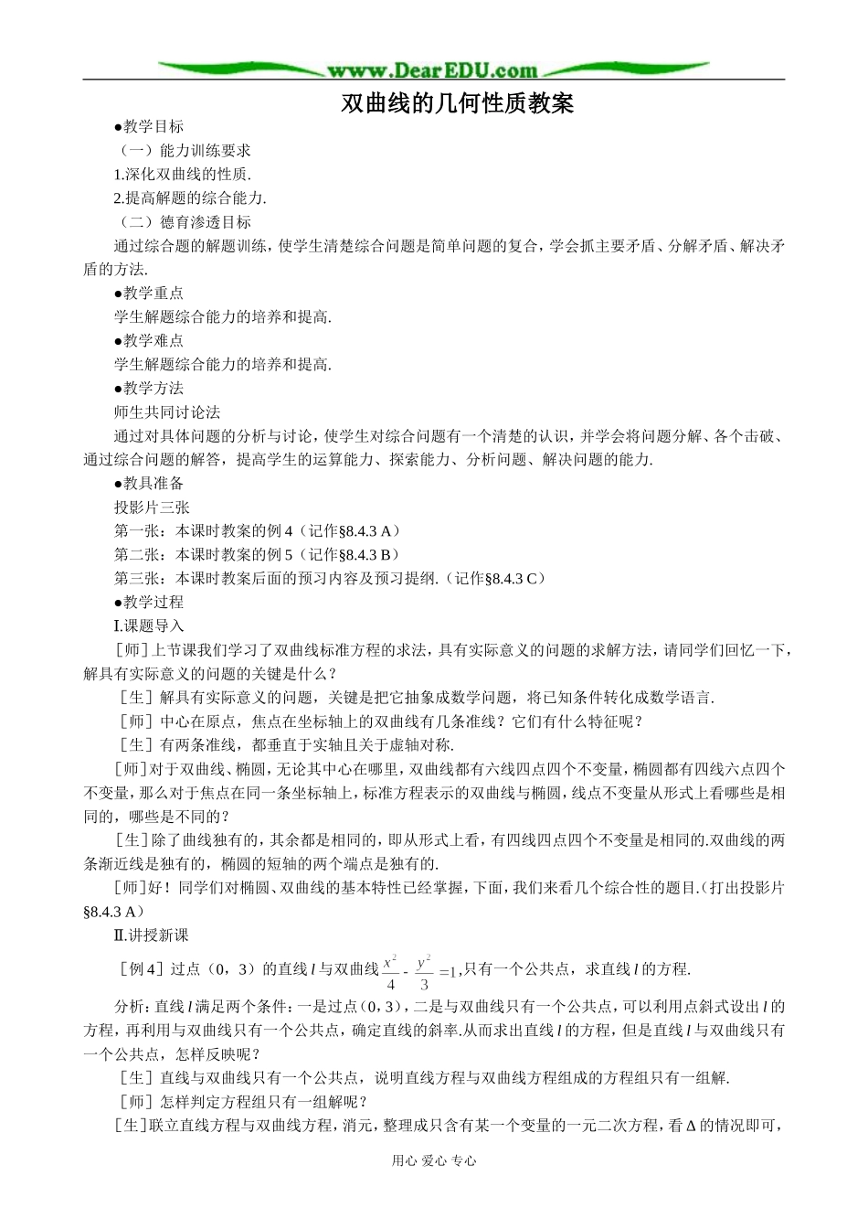 人教版高中数学必修第二册双曲线的几何性质6_第1页