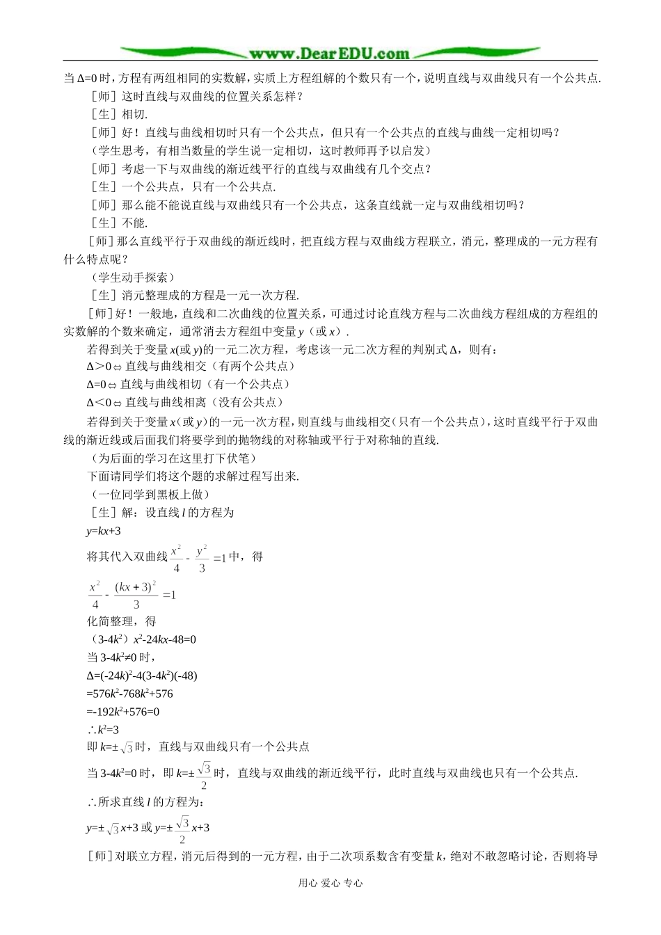 人教版高中数学必修第二册双曲线的几何性质6_第2页