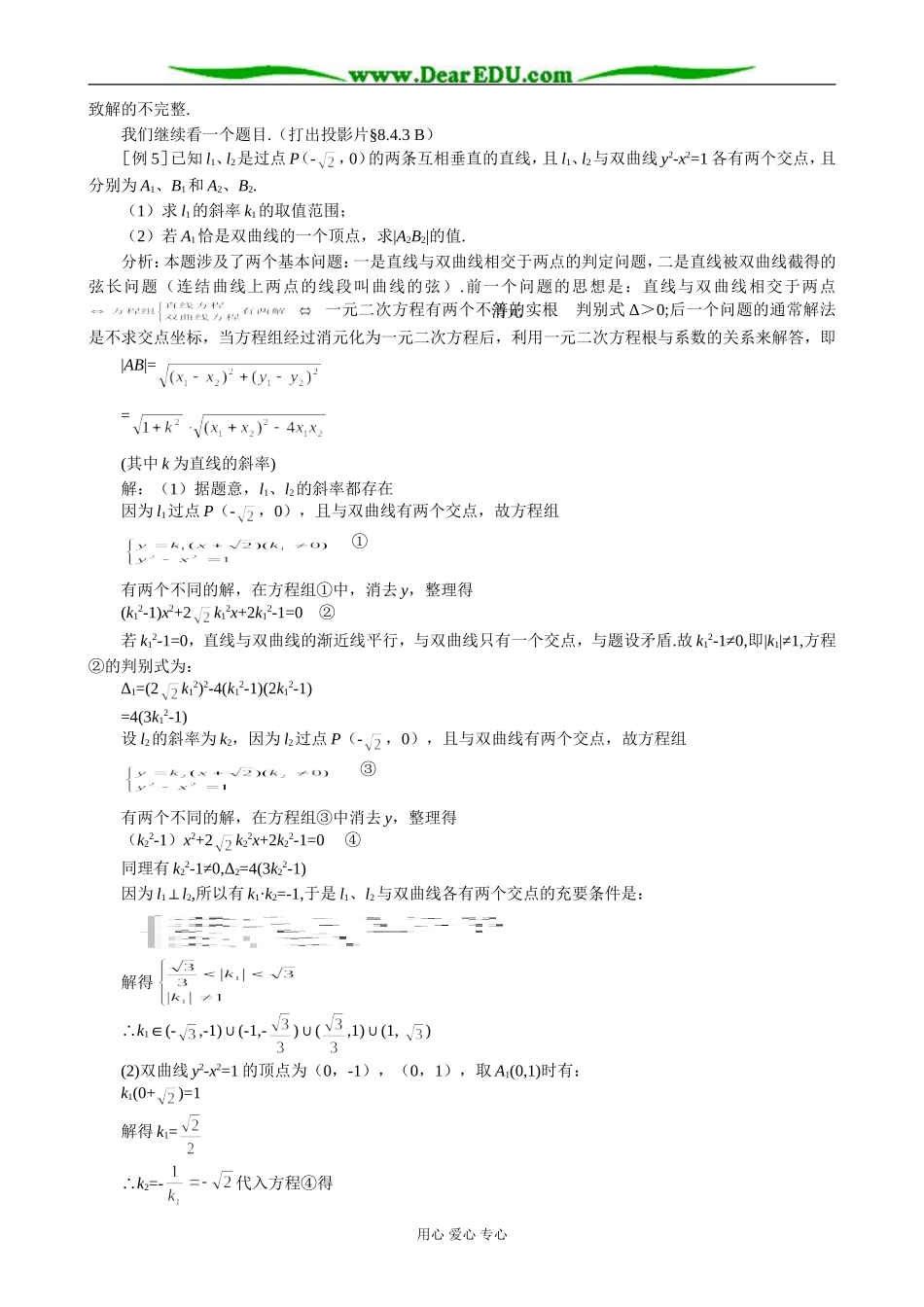 人教版高中数学必修第二册双曲线的几何性质6_第3页