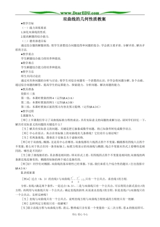 人教版高中数学必修第二册双曲线的几何性质6
