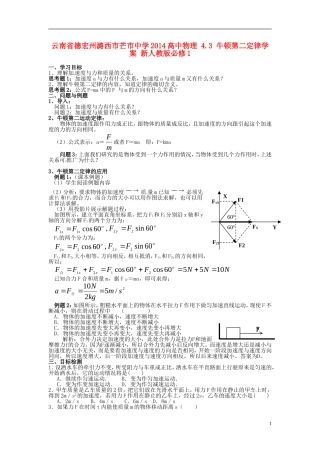 云南省德宏州潞西市芒市中学2014高中物理 4.3 牛顿第二定律学案 新人教版必修1