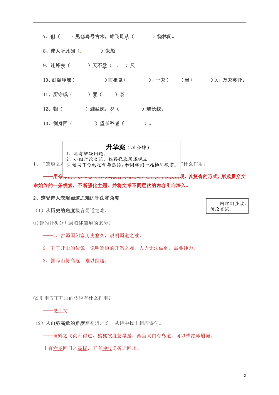 云南省宜良县第一中学高中语文 第5课 蜀道难导学案 新人教版必修3_第2页