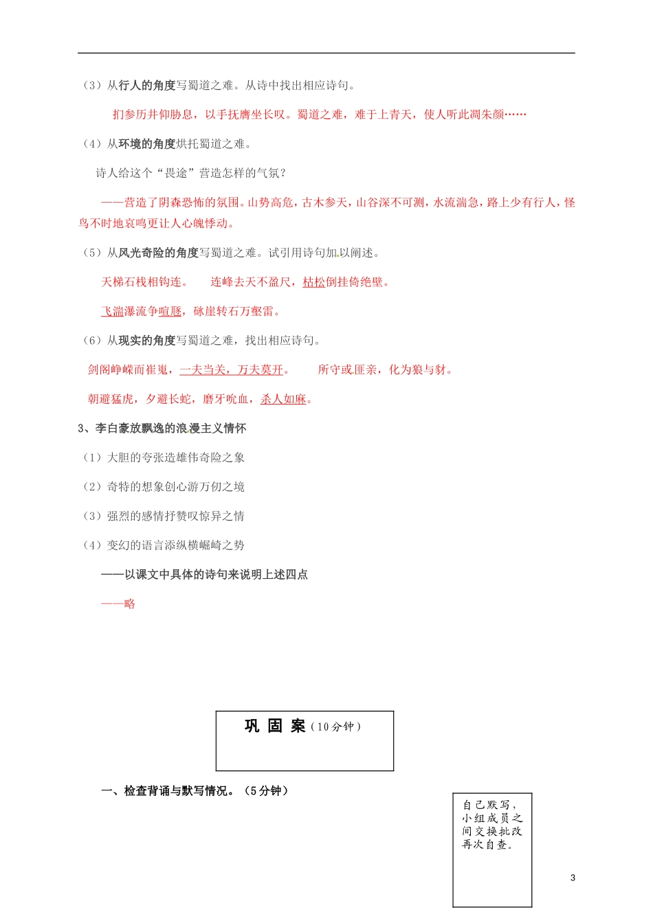 云南省宜良县第一中学高中语文 第5课 蜀道难导学案 新人教版必修3_第3页