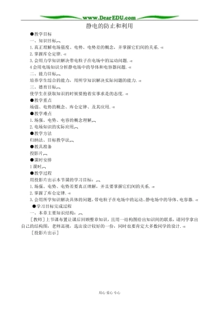 人教版高中物理第二册静电的防止和利用教案2