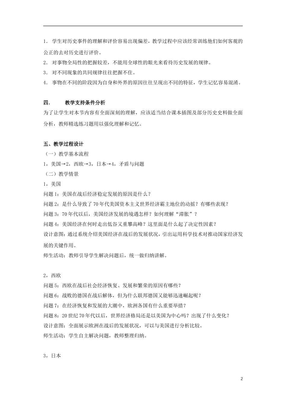 云南省芒市中学高中历史上册 世界近现代史《第二节 战后的主要资本主义国家》优秀教案_第2页