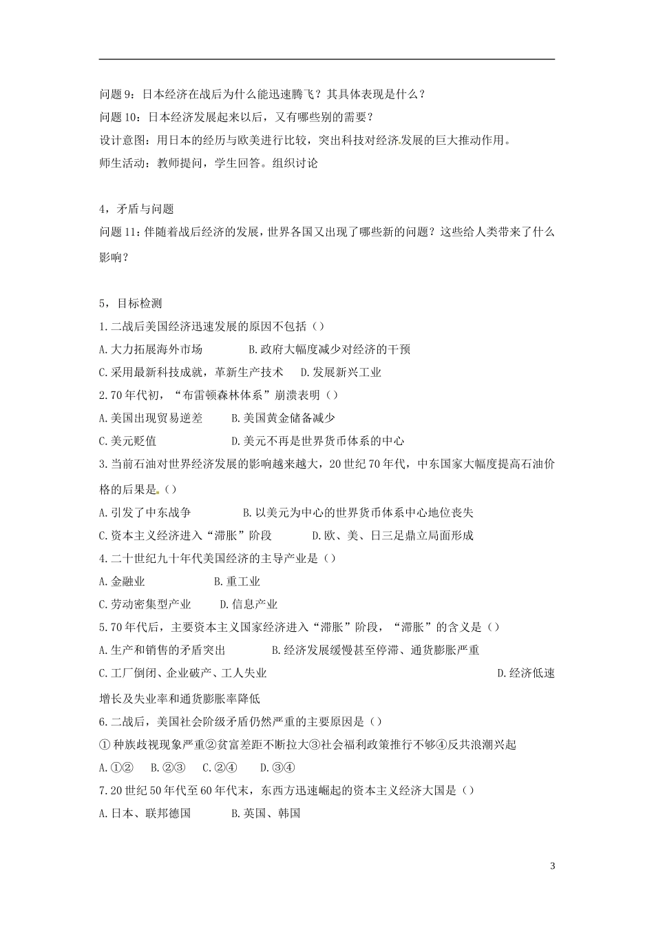 云南省芒市中学高中历史上册 世界近现代史《第二节 战后的主要资本主义国家》优秀教案_第3页