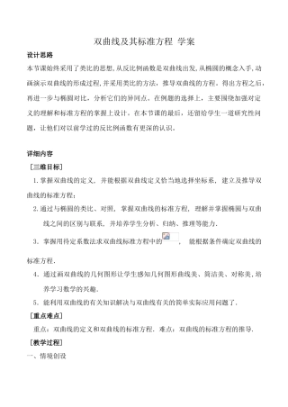 人教版高中数学必修第二册双曲线及其标准方程 学案