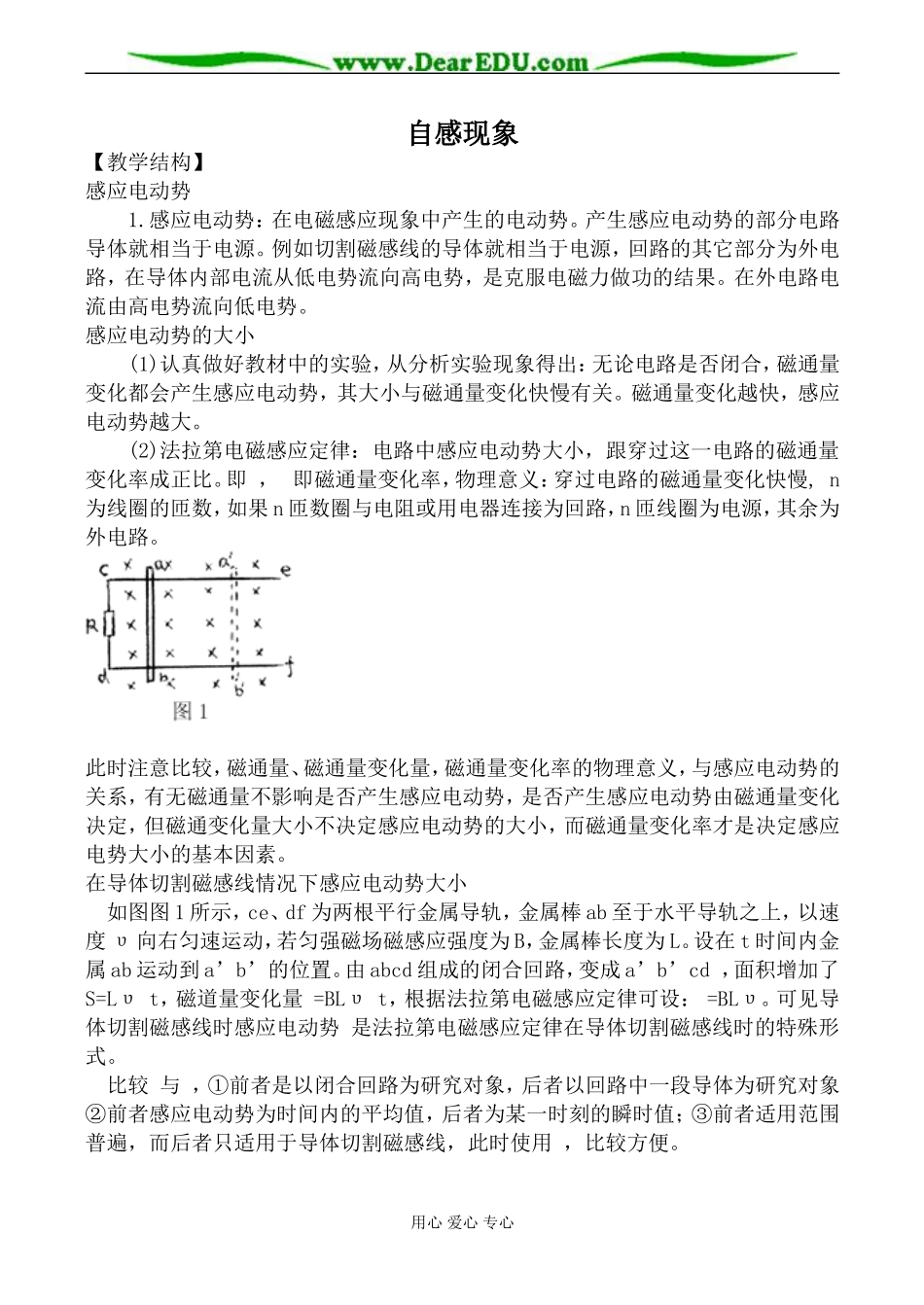 人教版高中物理第二册自感现象教案_第1页