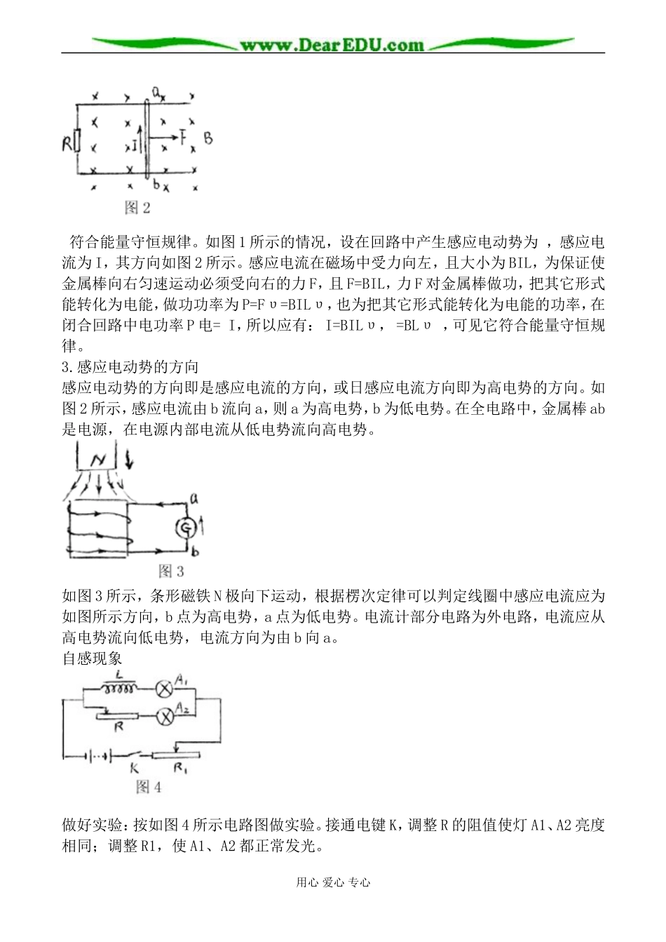 人教版高中物理第二册自感现象教案_第2页