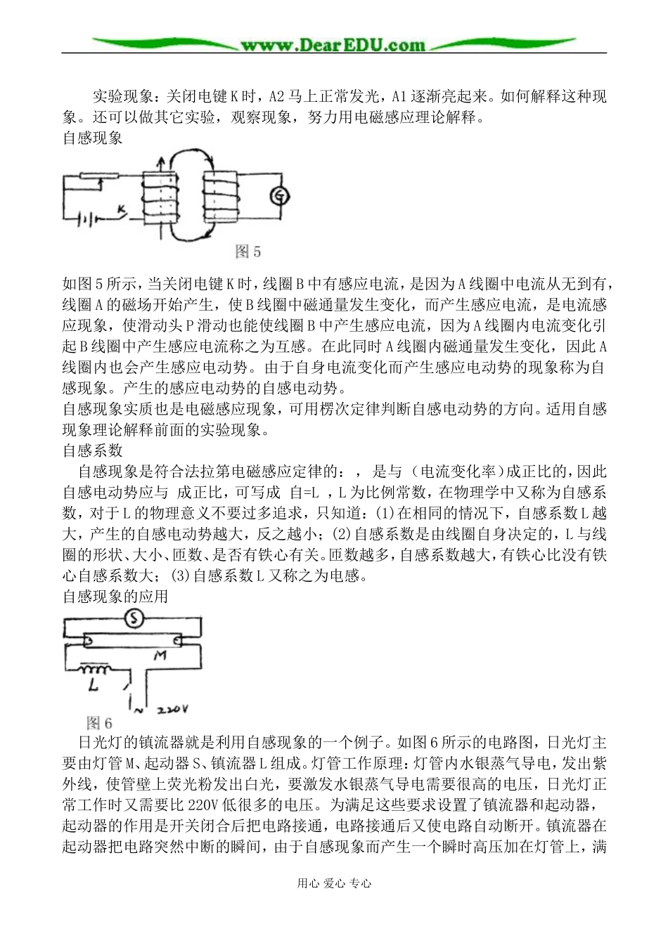 人教版高中物理第二册自感现象教案_第3页