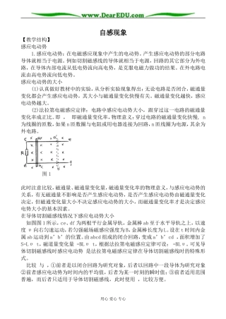 人教版高中物理第二册自感现象教案