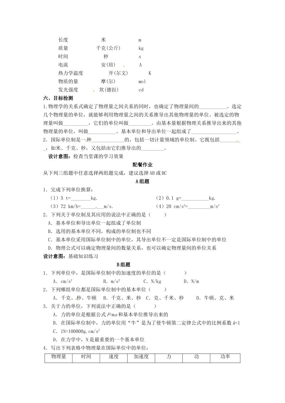 云南省德宏州潞西市芒市中学2014高中物理 4.4 力学单位制教学设计 新人教版必修1_第2页
