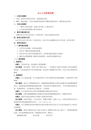 云南省德宏州潞西市芒市中学2014高中物理 4.4 力学单位制教学设计 新人教版必修1