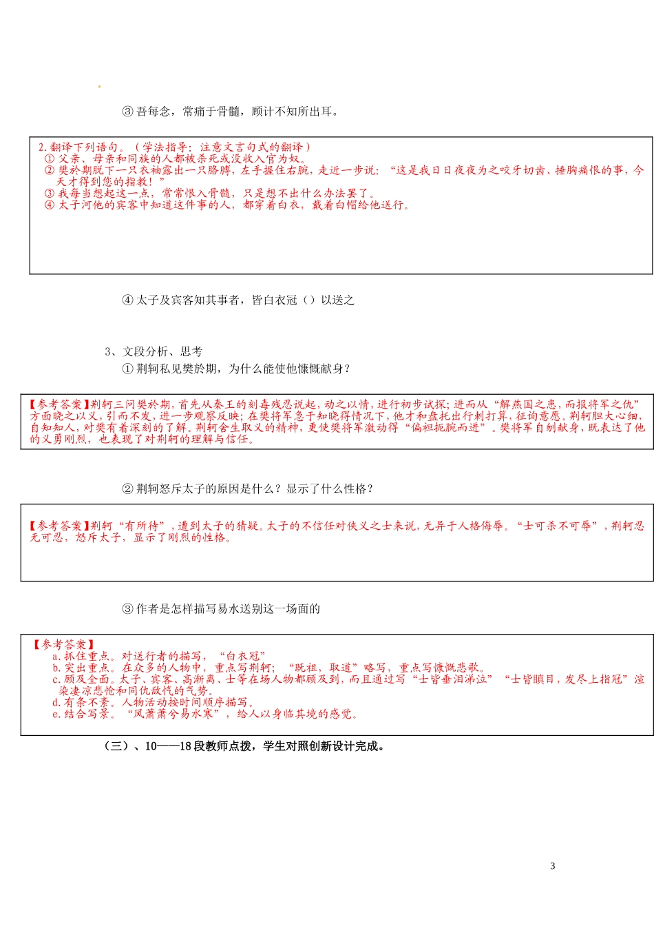 云南省宜良县第一中学高中语文 第5课《荆轲刺秦王》（第2课时）导学案 新人教版必修1_第3页