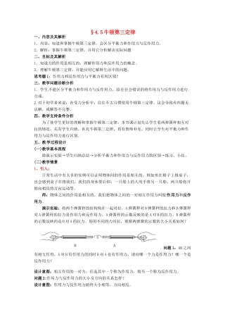 云南省德宏州潞西市芒市中学2014高中物理 4.5 牛顿第三定律教学设计 新人教版必修1