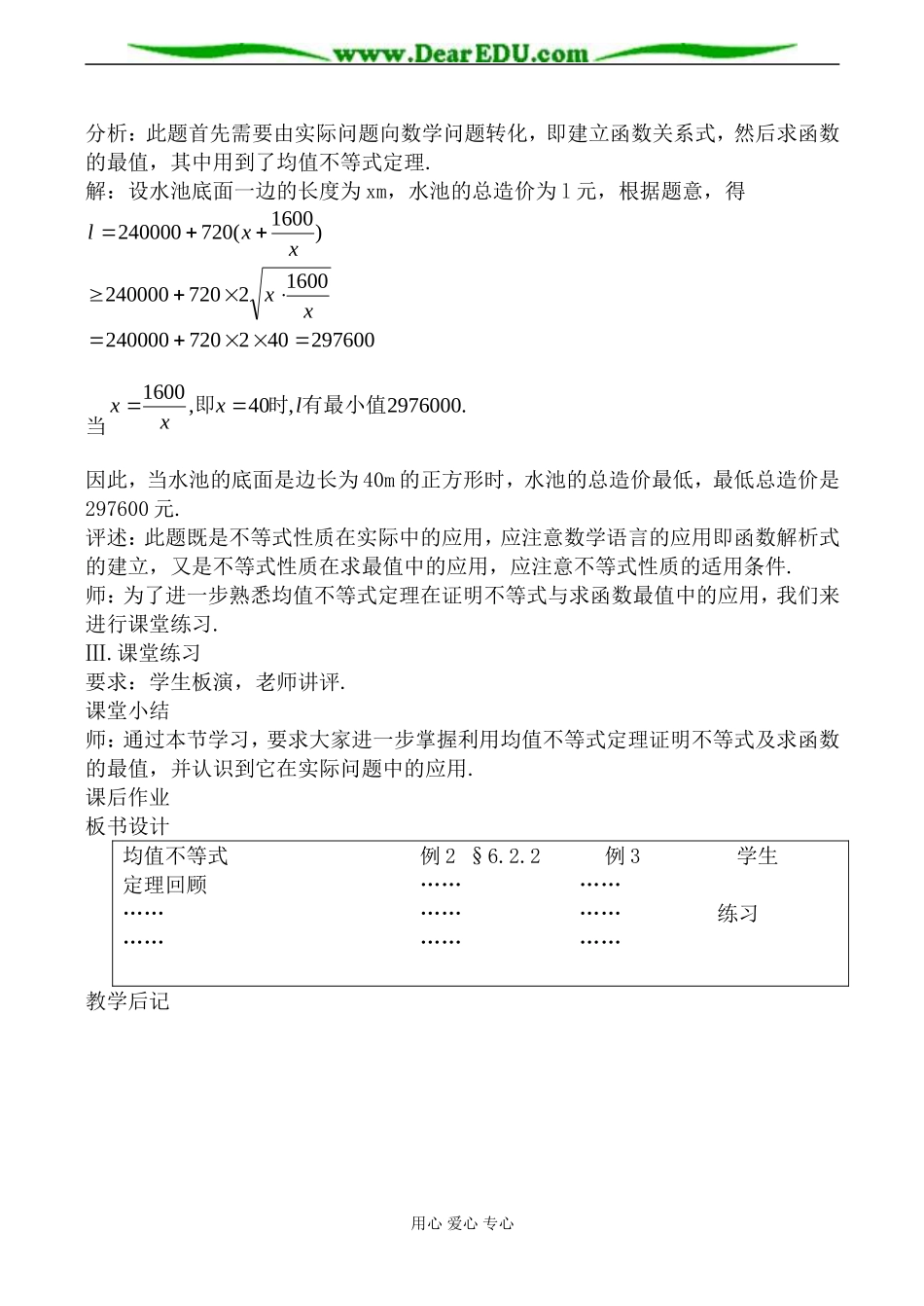 人教版高中数学必修第二册算术平均数与几何平均数2_第2页