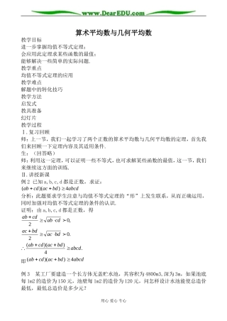 人教版高中数学必修第二册算术平均数与几何平均数2
