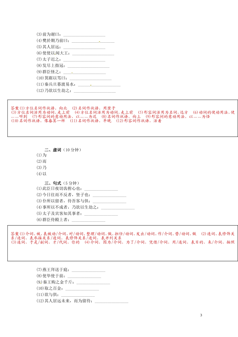 云南省宜良县第一中学高中语文 第5课《荆轲刺秦王》（第3课时）导学案 新人教版必修1_第3页