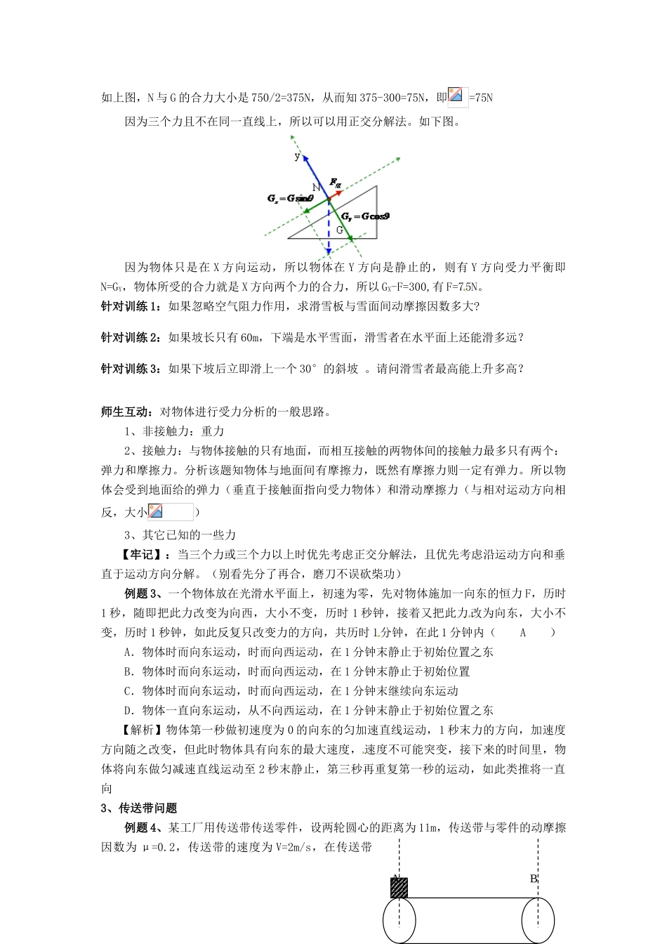 云南省德宏州潞西市芒市中学2014高中物理 4.6 用牛顿运动定律解决问题教学设计1 新人教版必修1_第2页