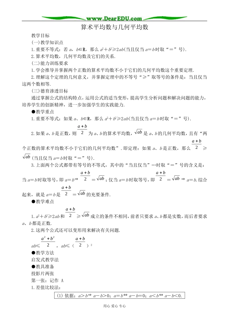 人教版高中数学必修第二册算术平均数与几何平均数4_第1页
