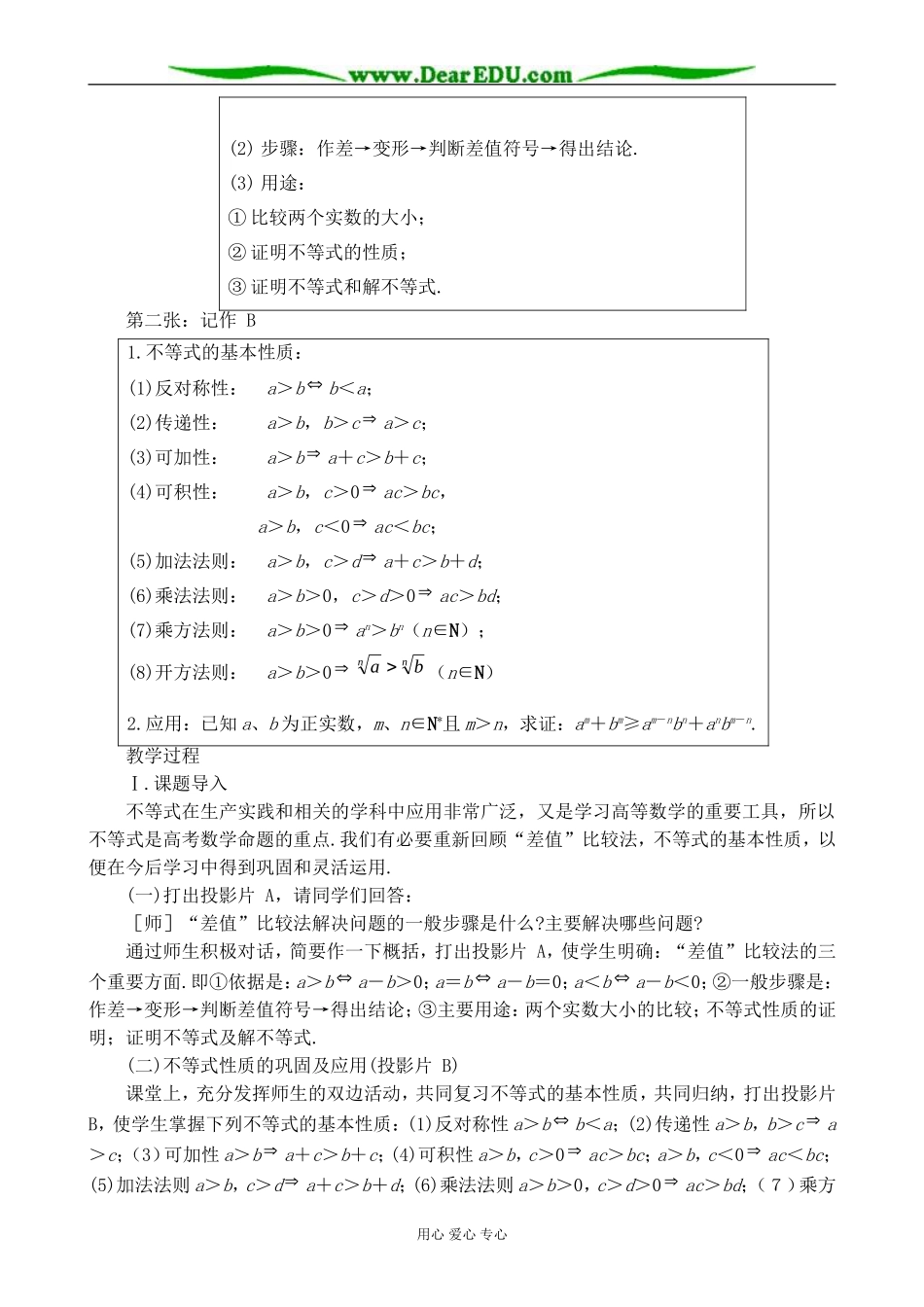 人教版高中数学必修第二册算术平均数与几何平均数4_第2页