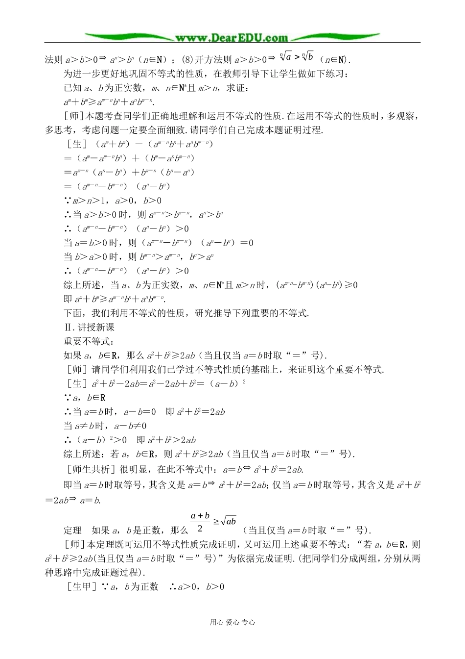 人教版高中数学必修第二册算术平均数与几何平均数4_第3页