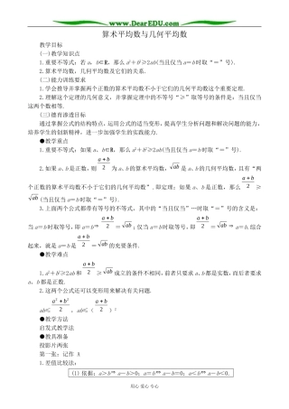 人教版高中数学必修第二册算术平均数与几何平均数4