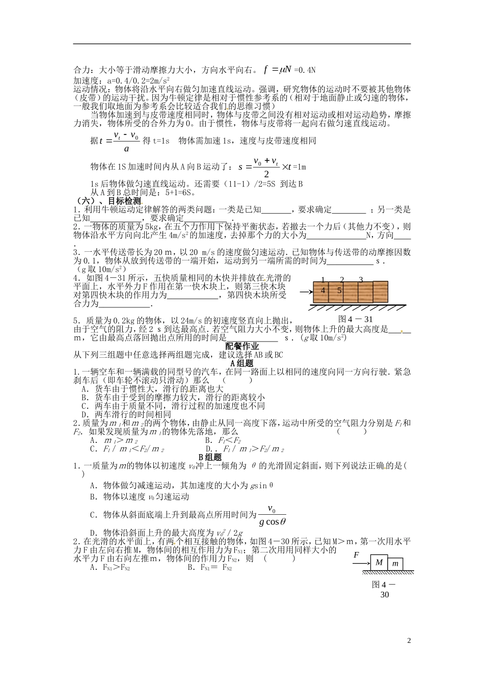 云南省德宏州潞西市芒市中学2014高中物理 4.6 用牛顿运动定律解决问题学案1 新人教版必修1_第2页