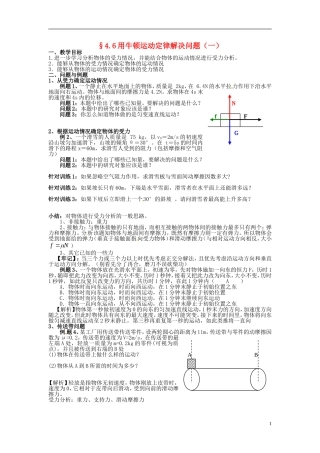 云南省德宏州潞西市芒市中学2014高中物理 4.6 用牛顿运动定律解决问题学案1 新人教版必修1