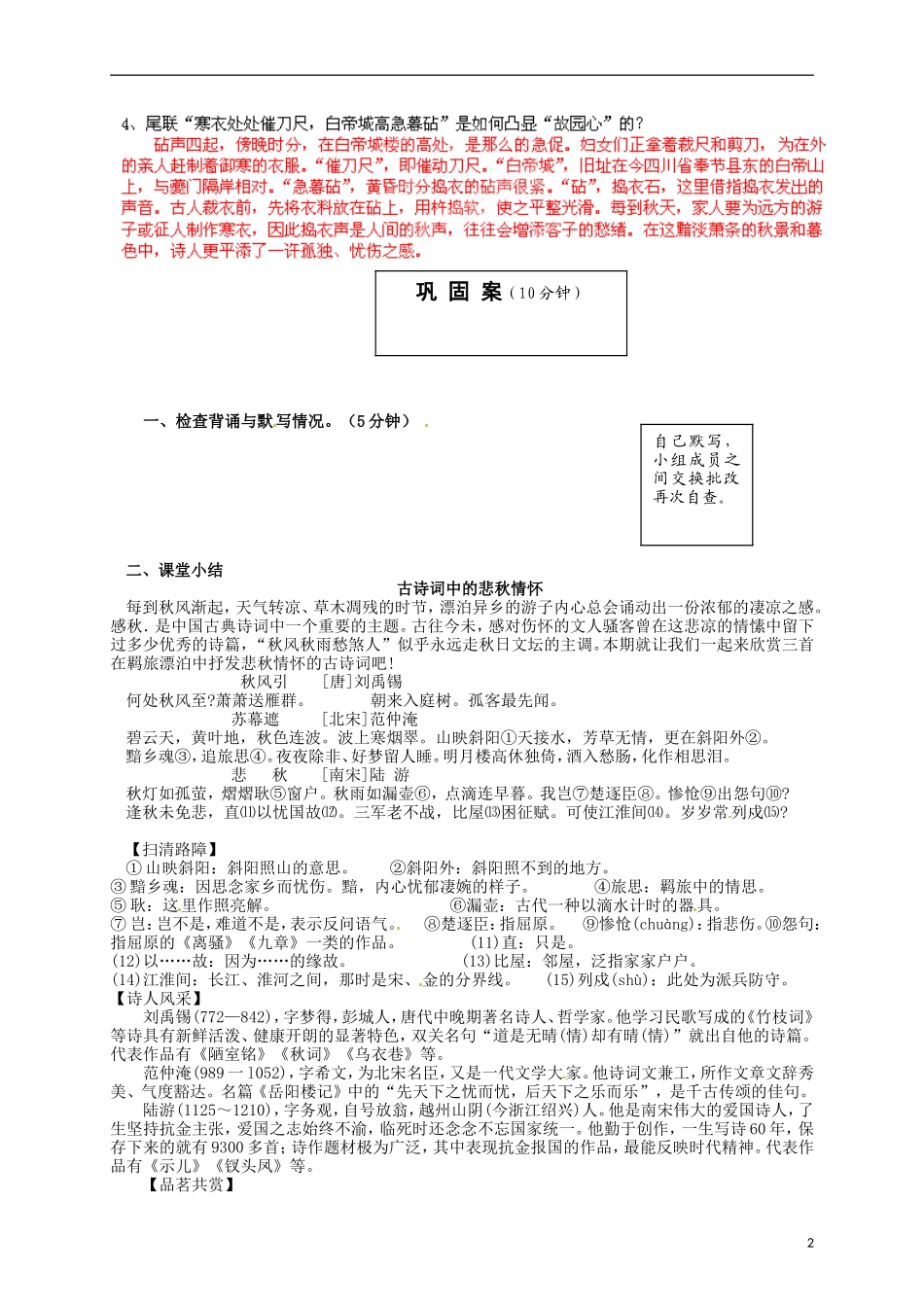 云南省宜良县第一中学高中语文 第6课 杜甫诗三首（第1课时）导学案 新人教版必修3_第2页