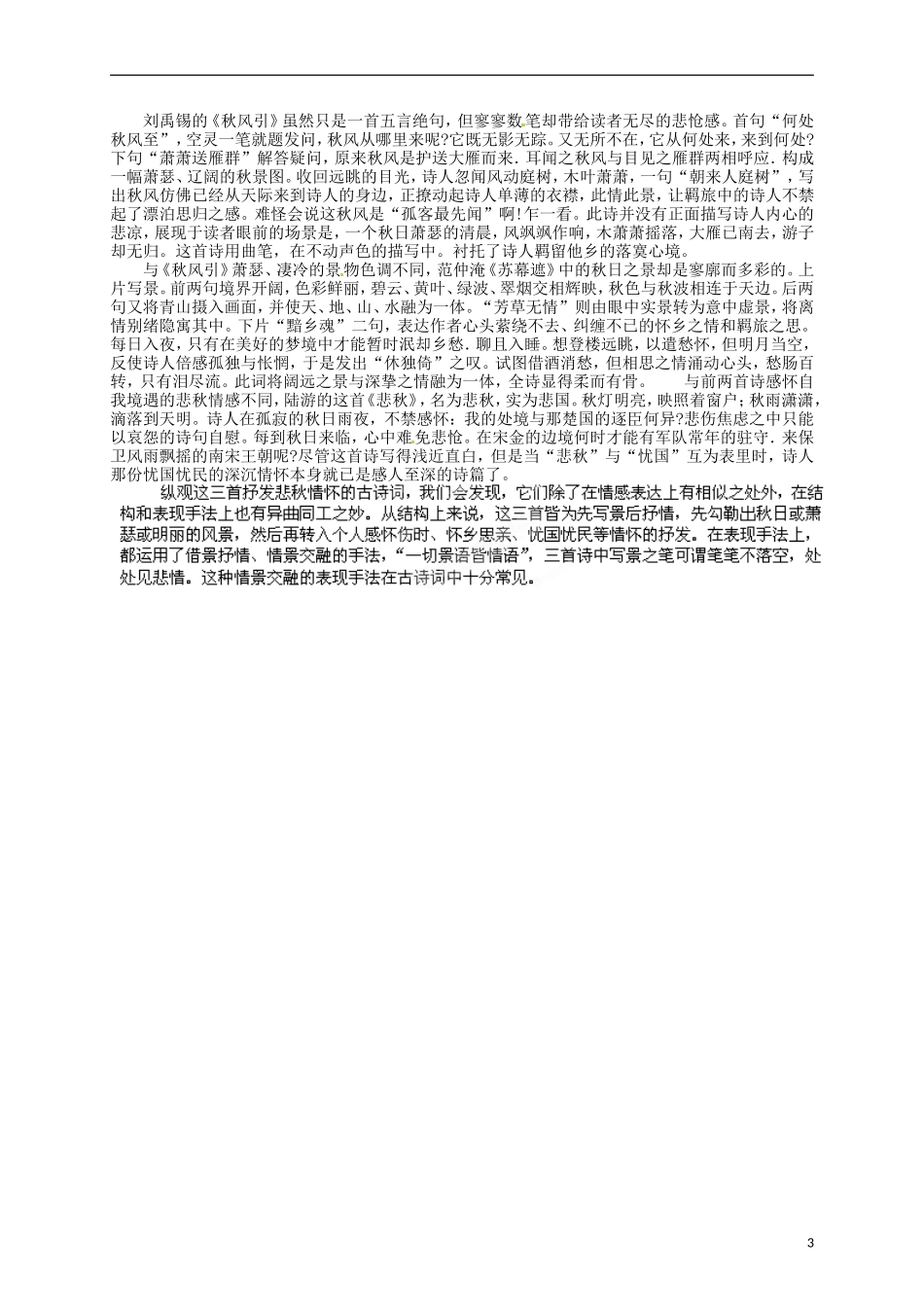 云南省宜良县第一中学高中语文 第6课 杜甫诗三首（第1课时）导学案 新人教版必修3_第3页