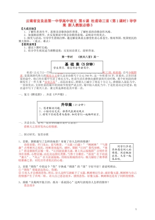 云南省宜良县第一中学高中语文 第6课 杜甫诗三首（第1课时）导学案 新人教版必修3