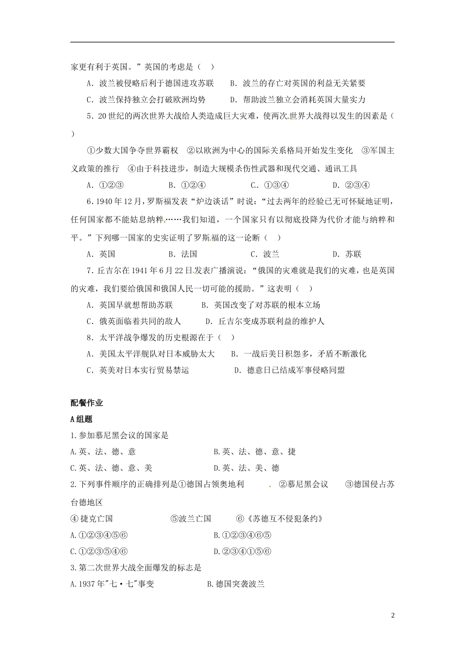 云南省芒市中学高中历史上册 世界近现代史《第三章第一节第二次世界大战的爆发和扩大》优秀教案_第2页