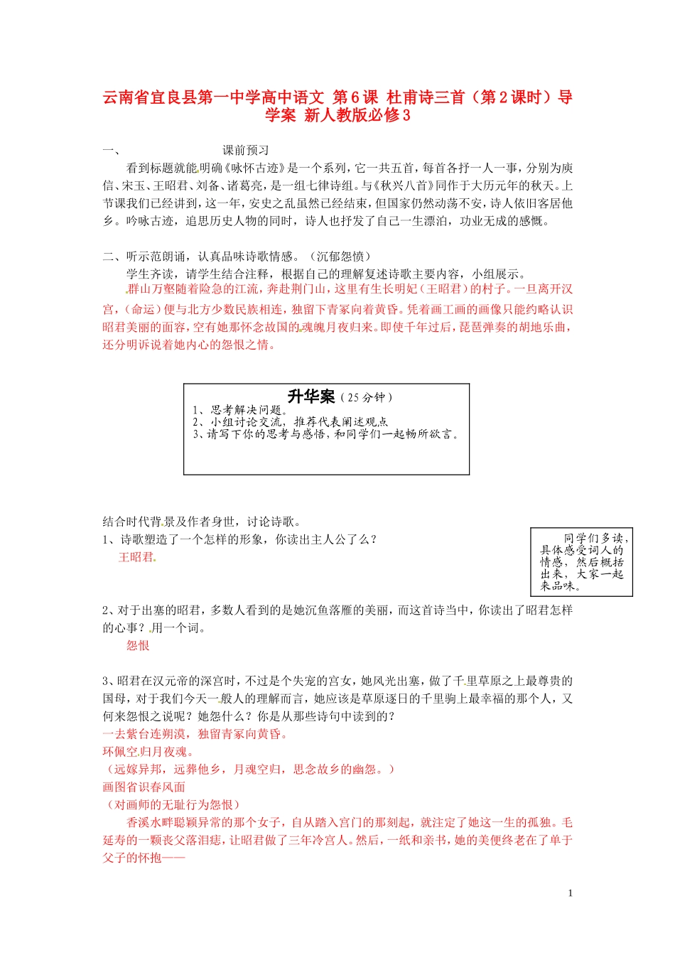 云南省宜良县第一中学高中语文 第6课 杜甫诗三首（第2课时）导学案 新人教版必修3_第1页