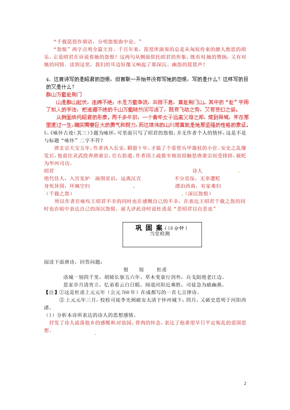 云南省宜良县第一中学高中语文 第6课 杜甫诗三首（第2课时）导学案 新人教版必修3_第2页