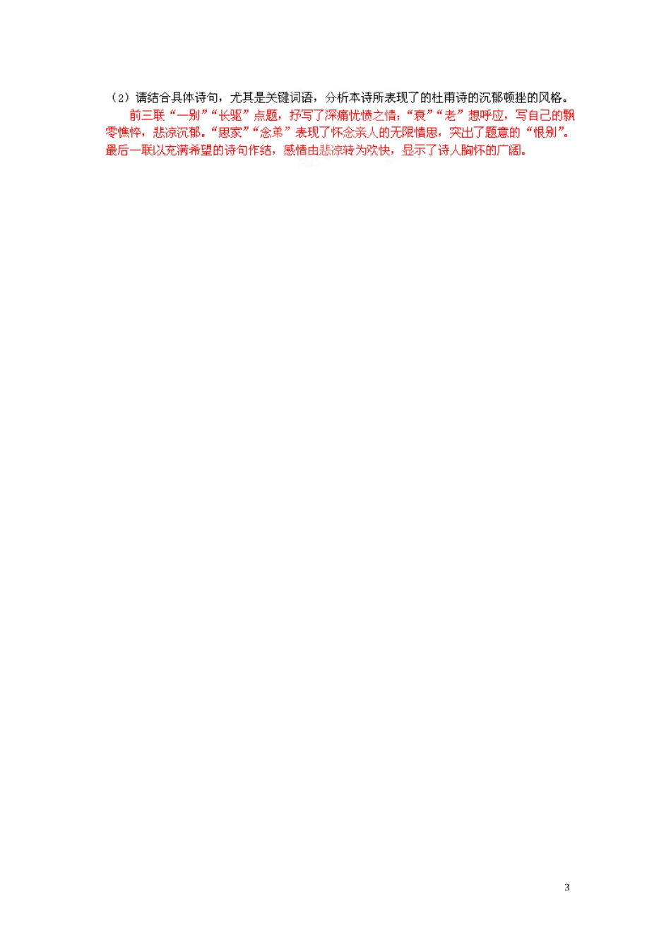 云南省宜良县第一中学高中语文 第6课 杜甫诗三首（第2课时）导学案 新人教版必修3_第3页