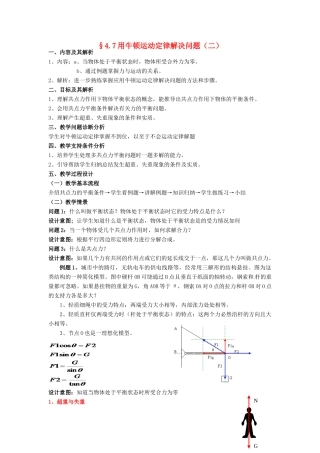 云南省德宏州潞西市芒市中学2014高中物理 4.7 用牛顿运动定律解决问题教学设计2 新人教版必修1